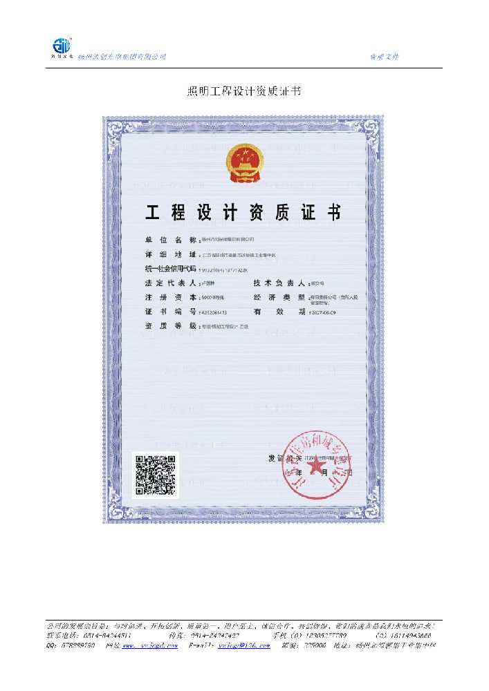 恭城瑶族自治县照明工程设计资质证书