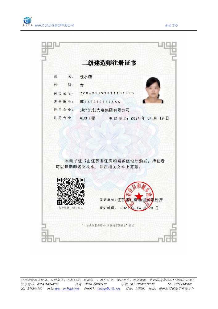 恭城瑶族自治县二级建造师注册证书