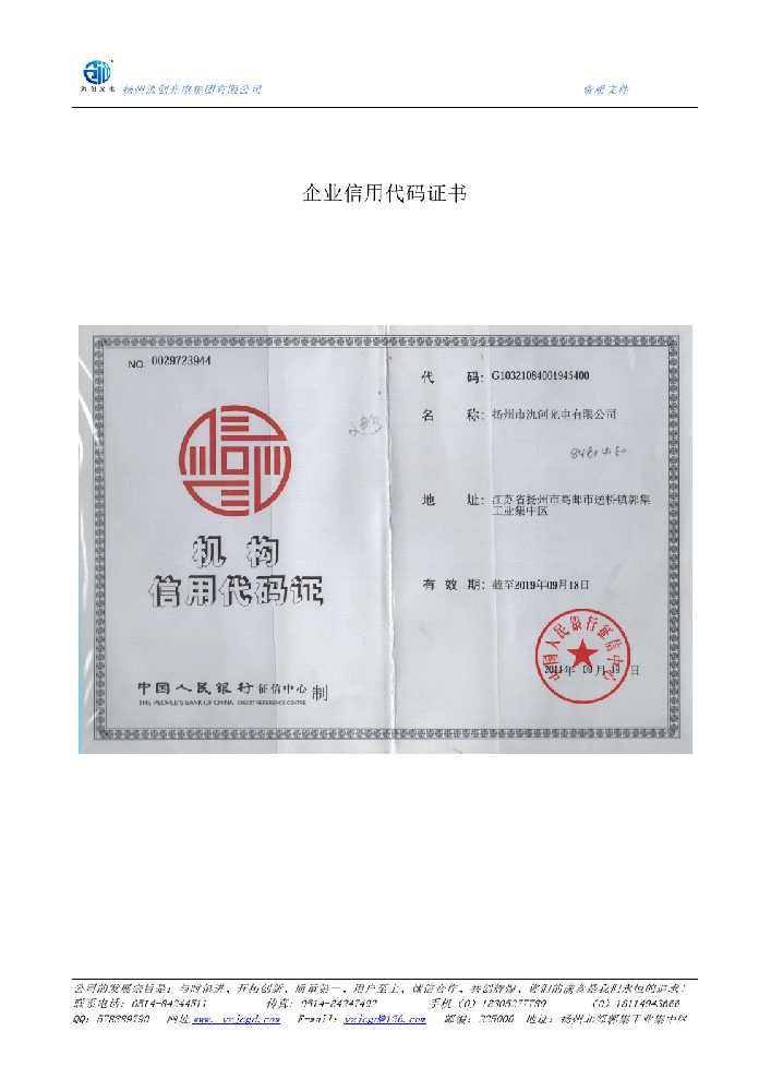 恭城瑶族自治县企业信用代码证书